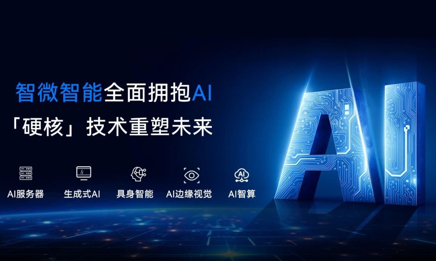 海搏论坛智能乘“人为智能+”东风，强势布局AI蓝海